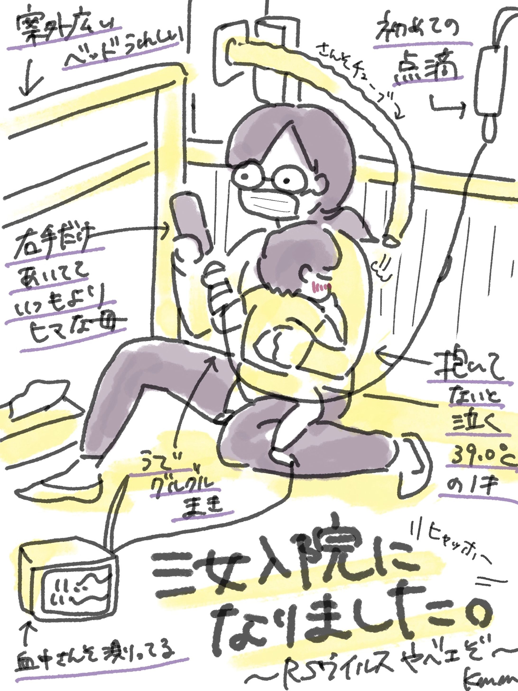 育児エッセイ【RS入院レポ】-1