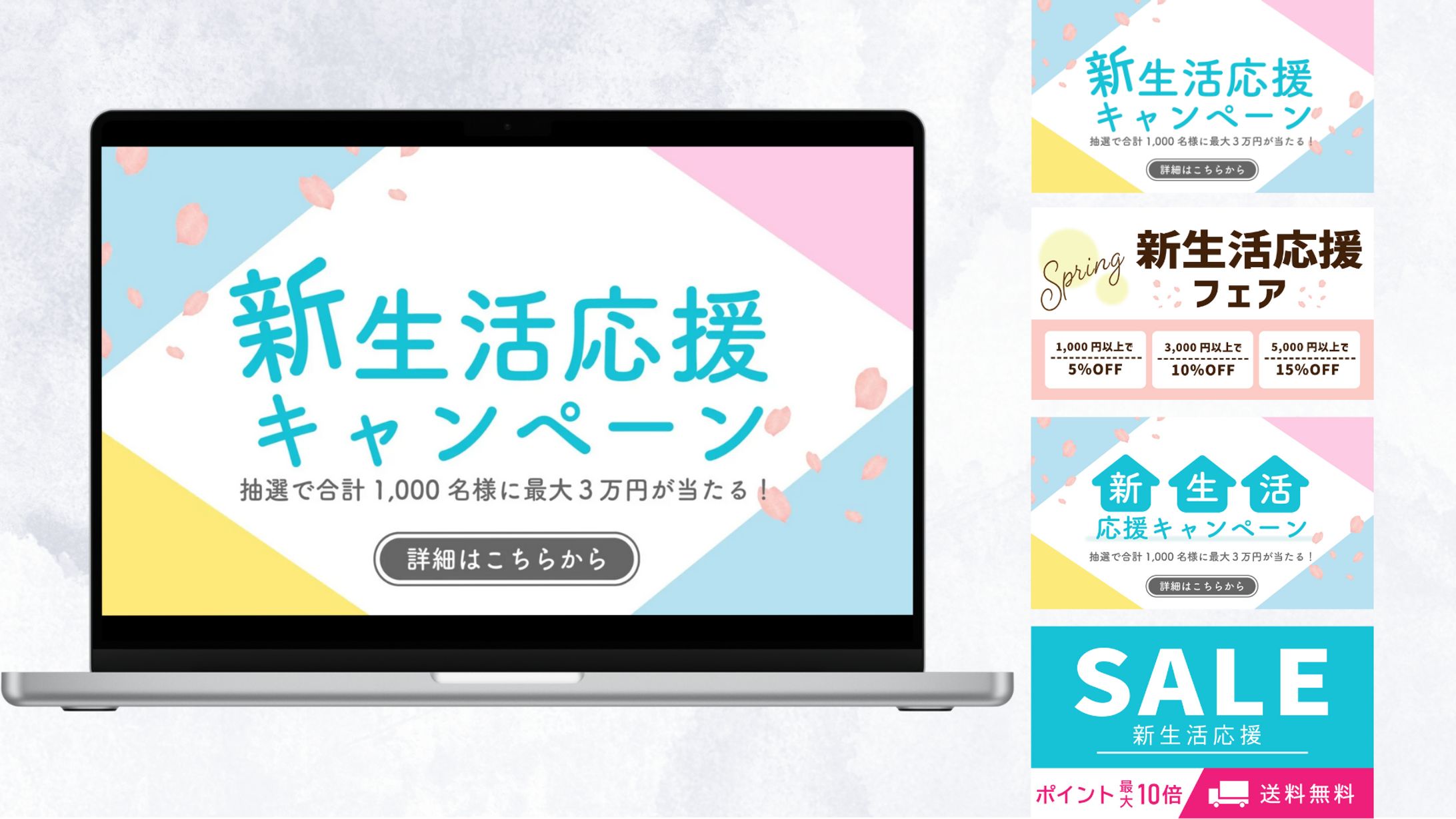 新生活応援キャンペーン-1