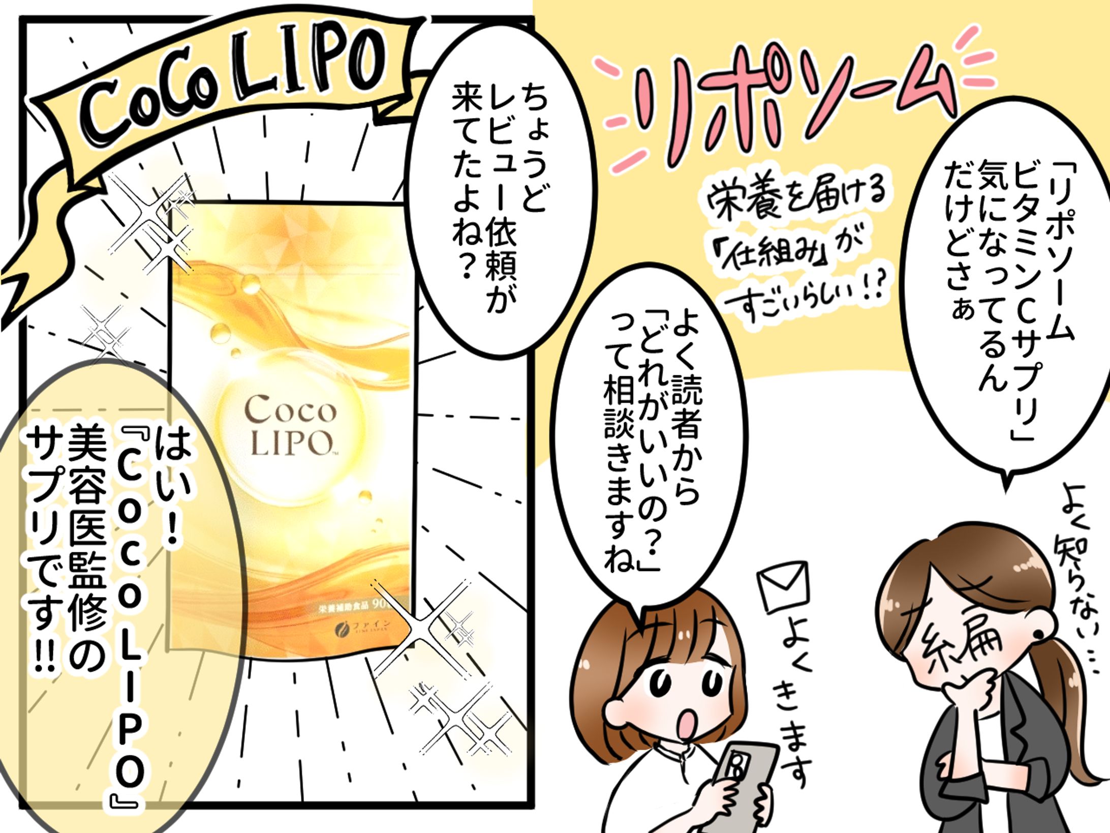 【お仕事実績】美容サプリCocoLIPOインタビュールポLP漫画-1