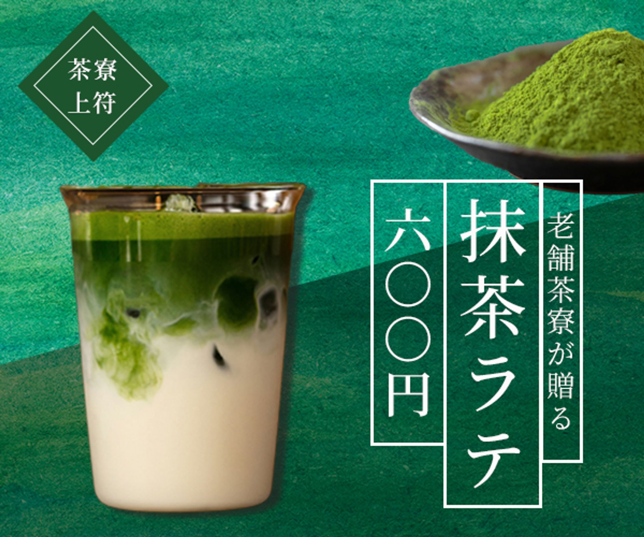 架空バナー 抹茶ラテ-1