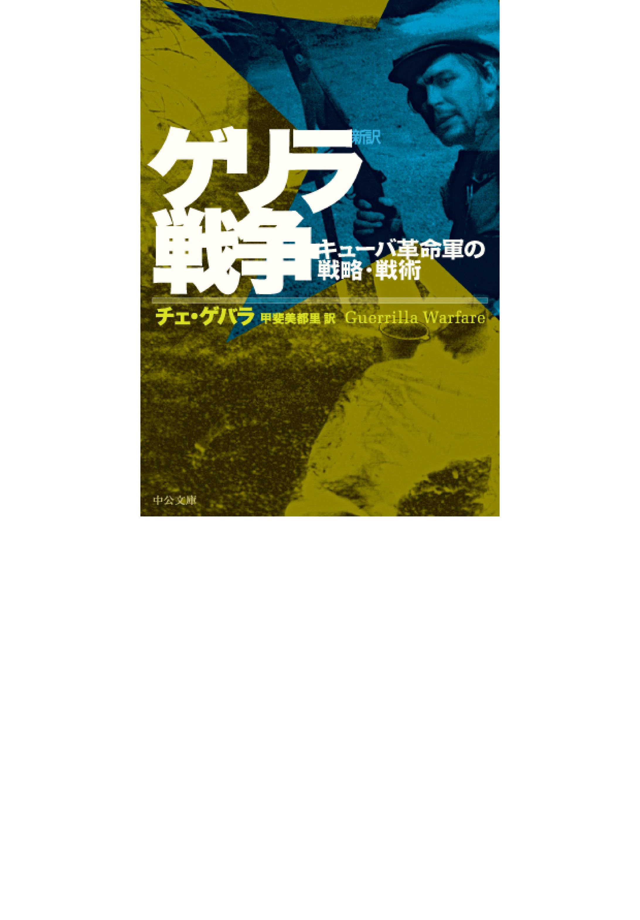 調整w guevara2-1