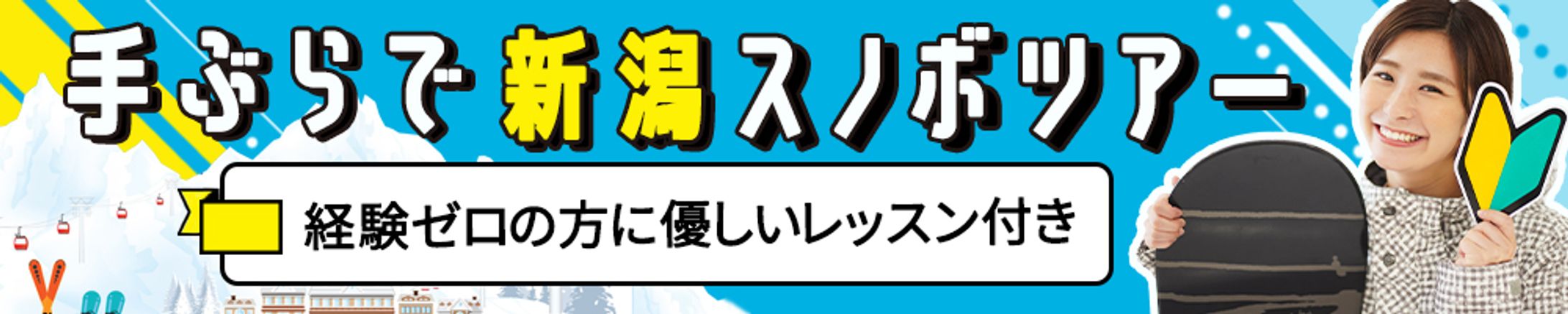 バナー：スキー-1