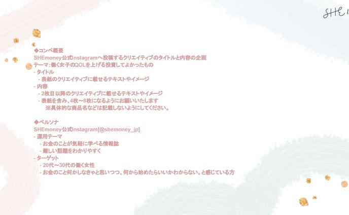 SNSマーケティングコンペ企画書