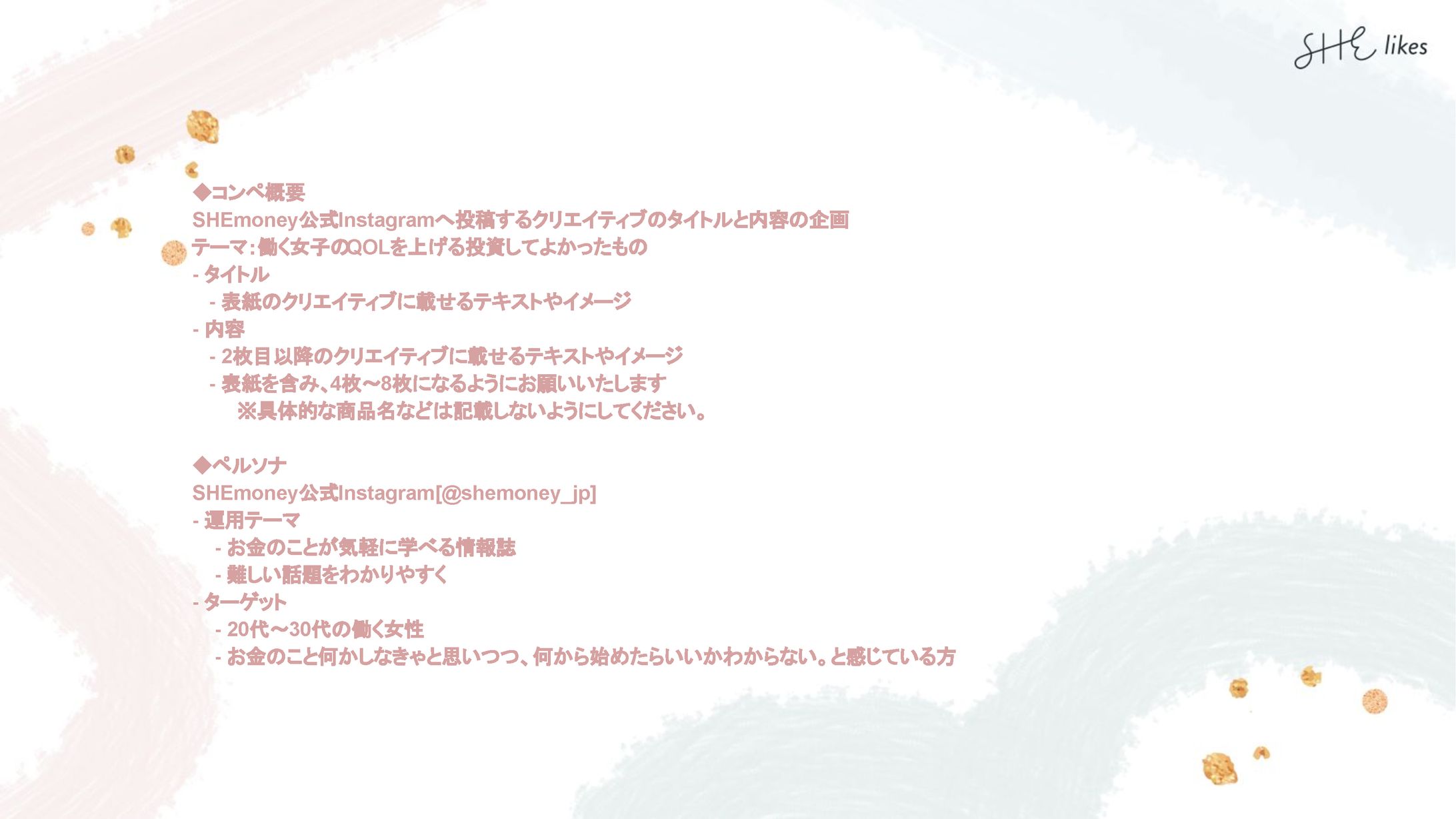 SNSマーケティングコンペ企画書-1