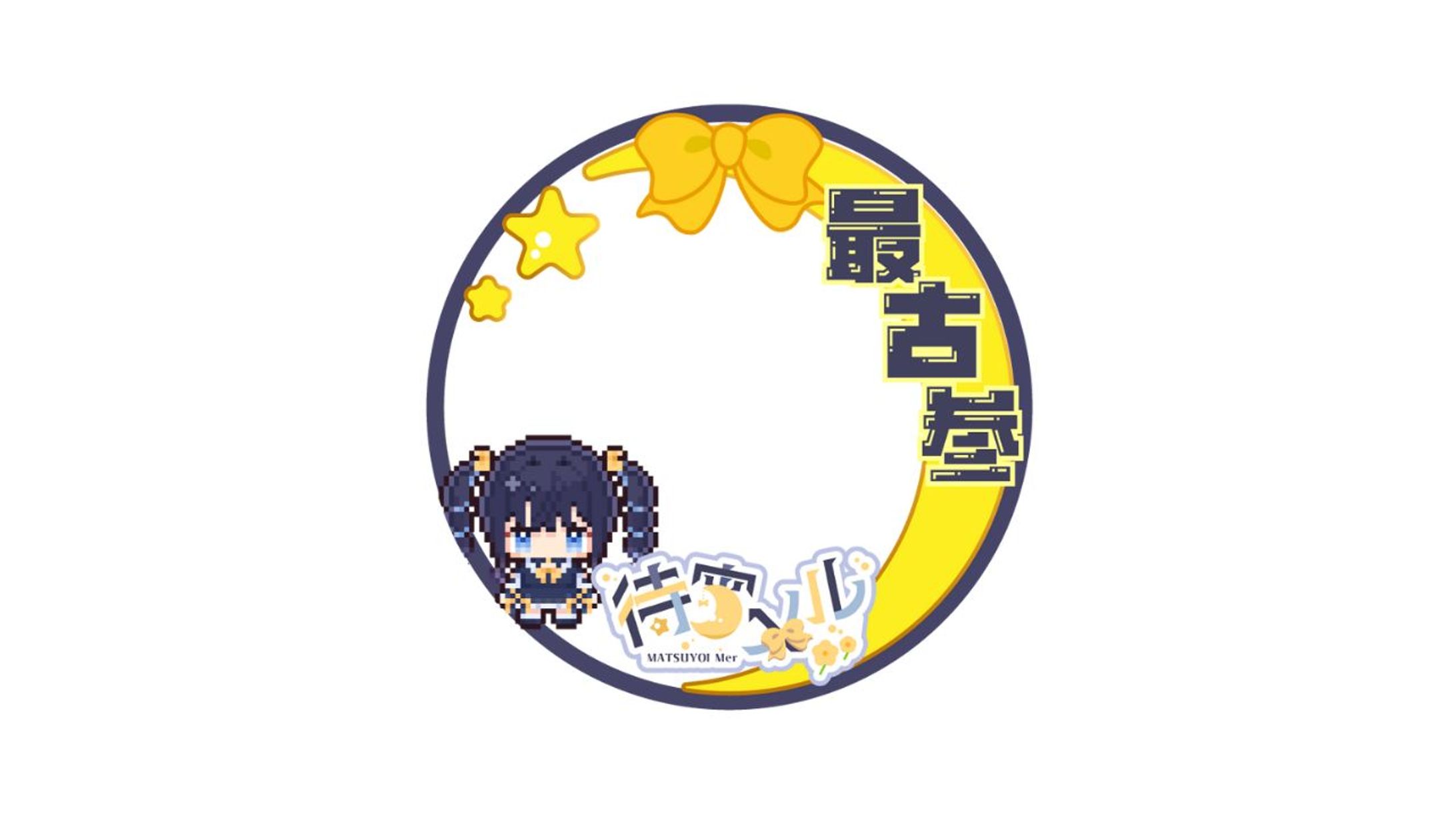 【アイコンリング】待宵メル-1