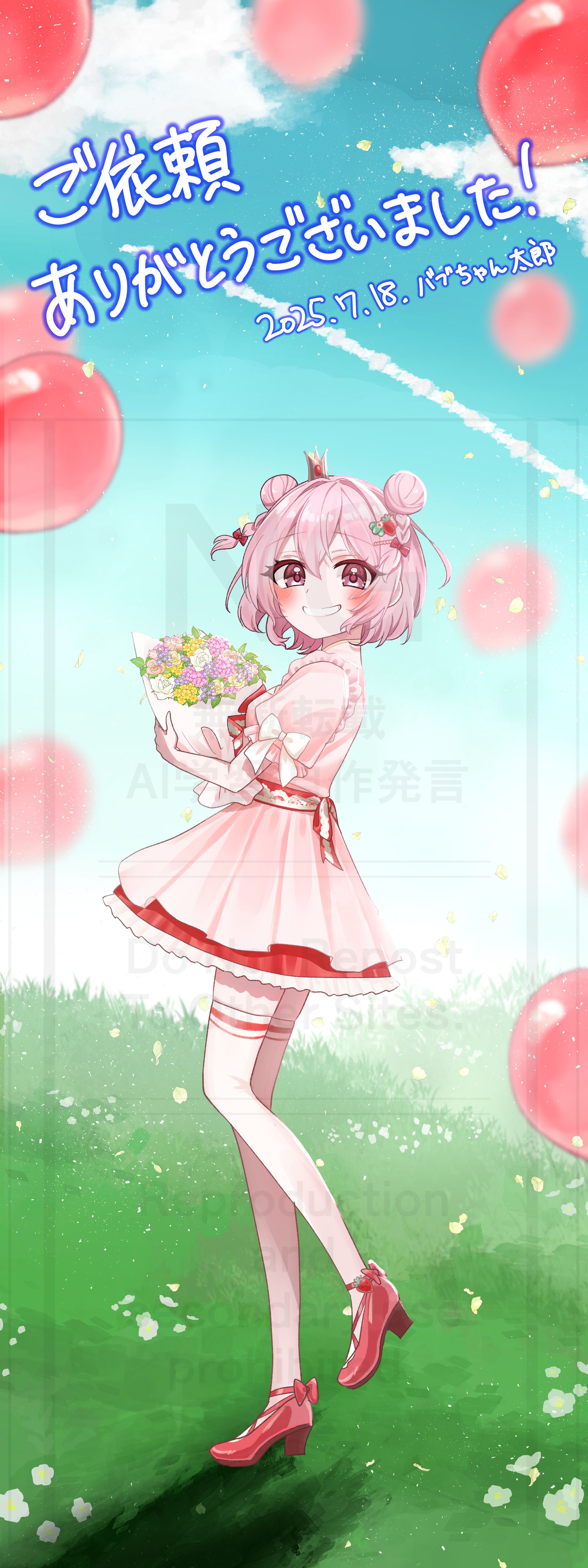 【ご依頼】甘神こころ様　お誕生日イラスト-1