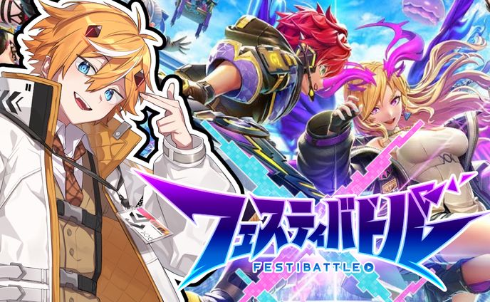 フェスティバトル PR