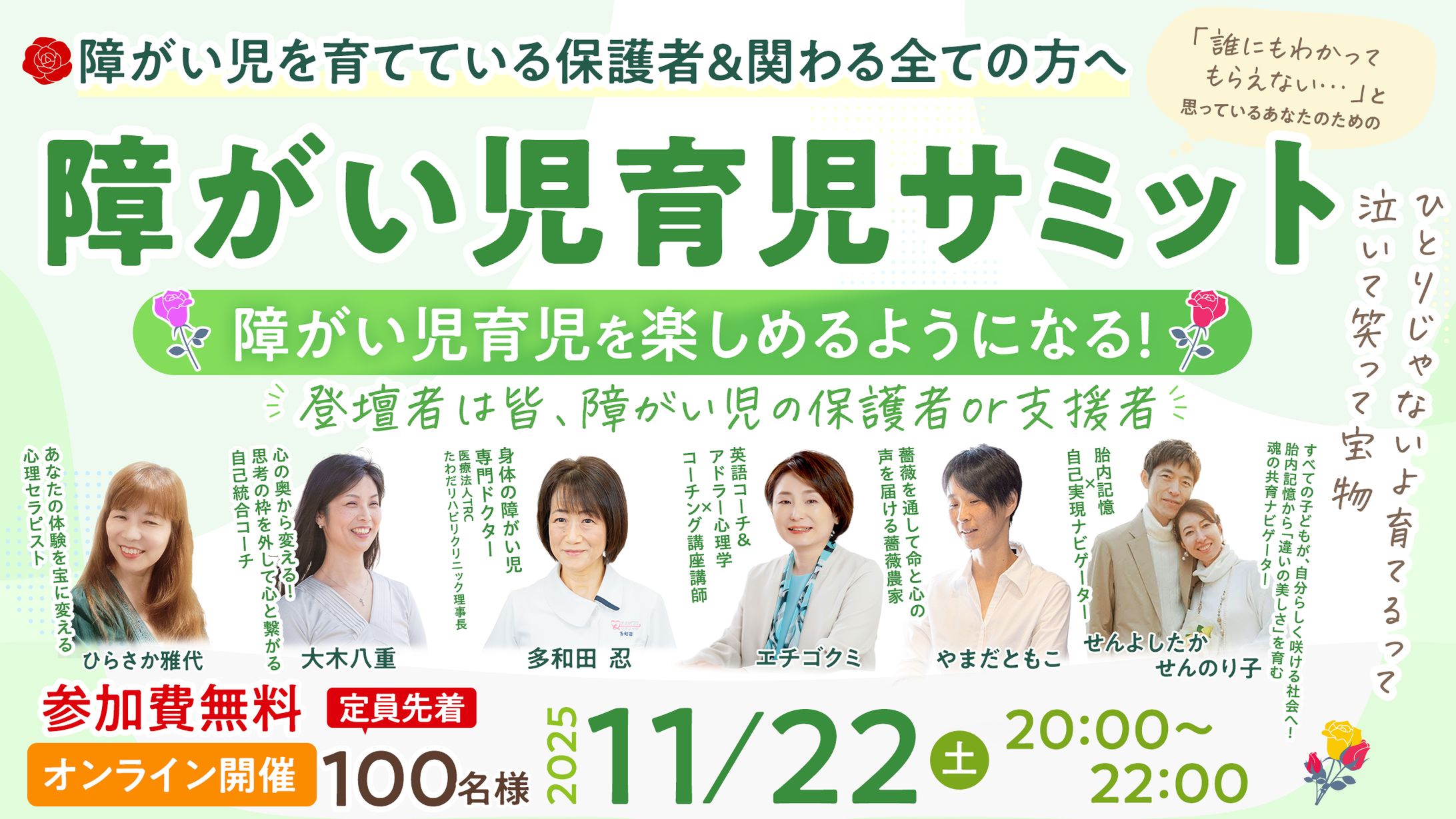 instagram障害児育児サミット告知バナー-1