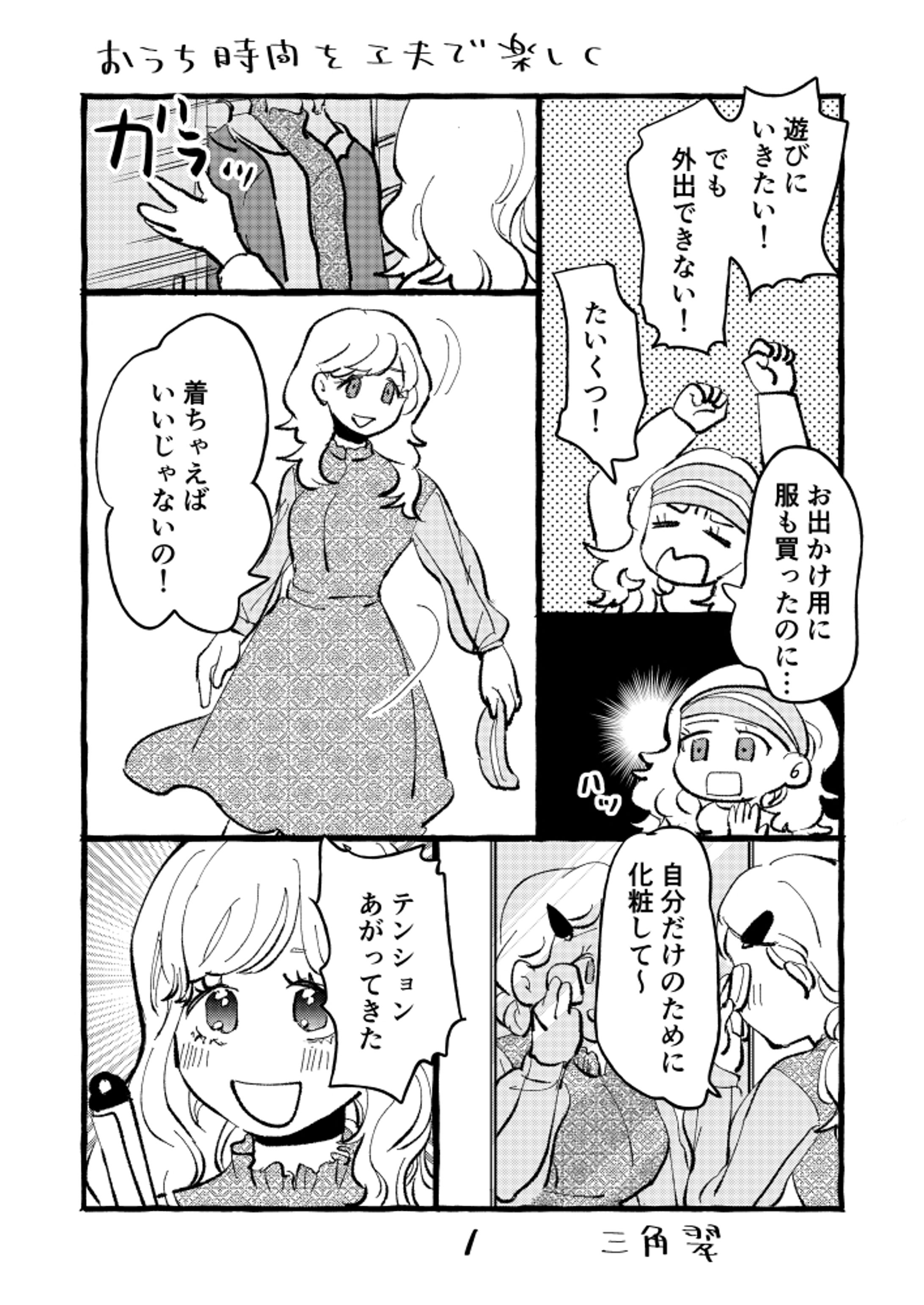 3pモノクロエッセイ漫画-1