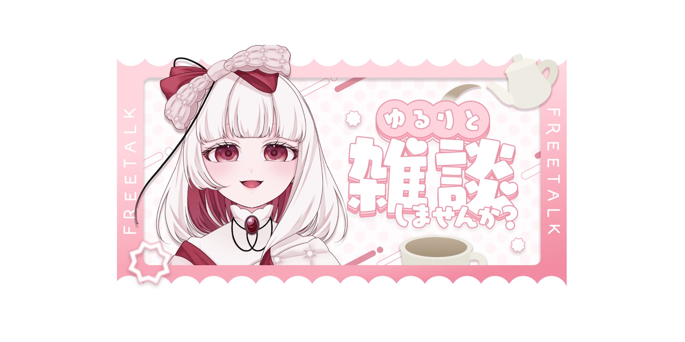 雑談配信/シキ・フィーユ様-1