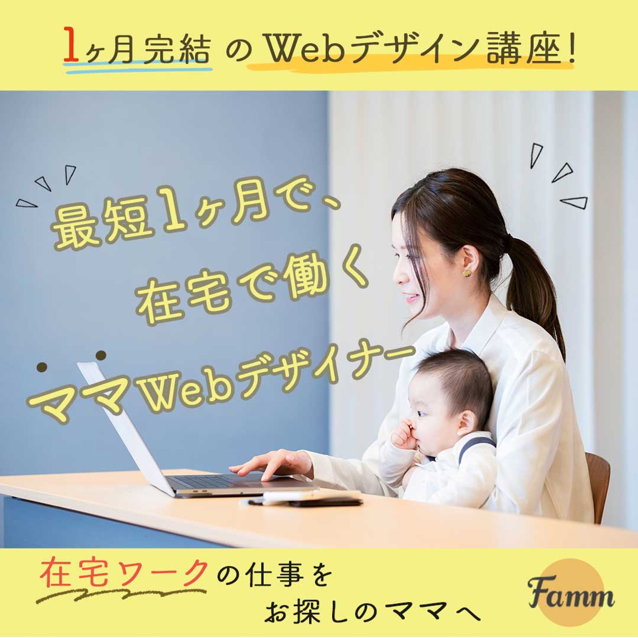 【バナー】Fammスクール-1