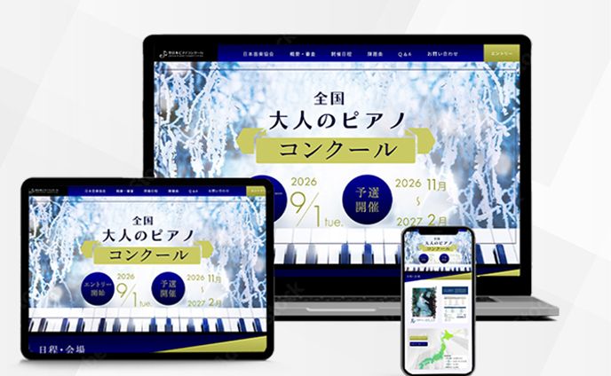 ピアノコンクール 