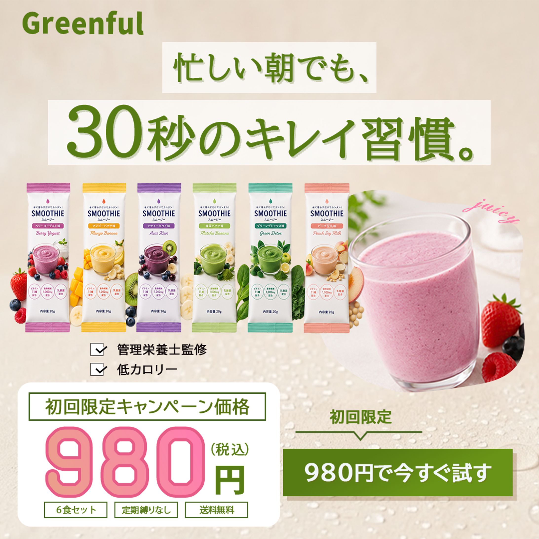 スムージー定期便＊架空バナー＊-1