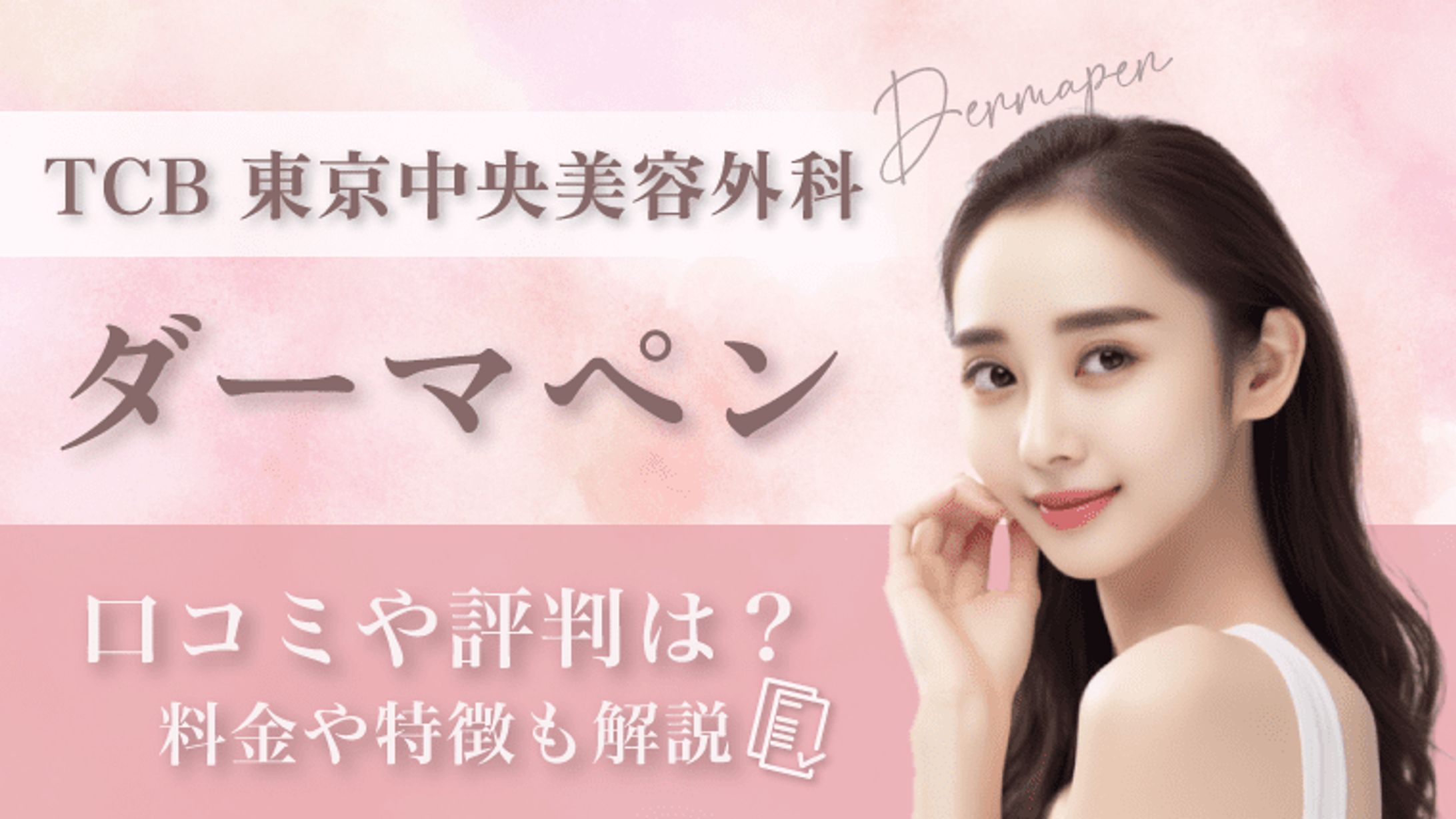  美容blog サムネイル-1