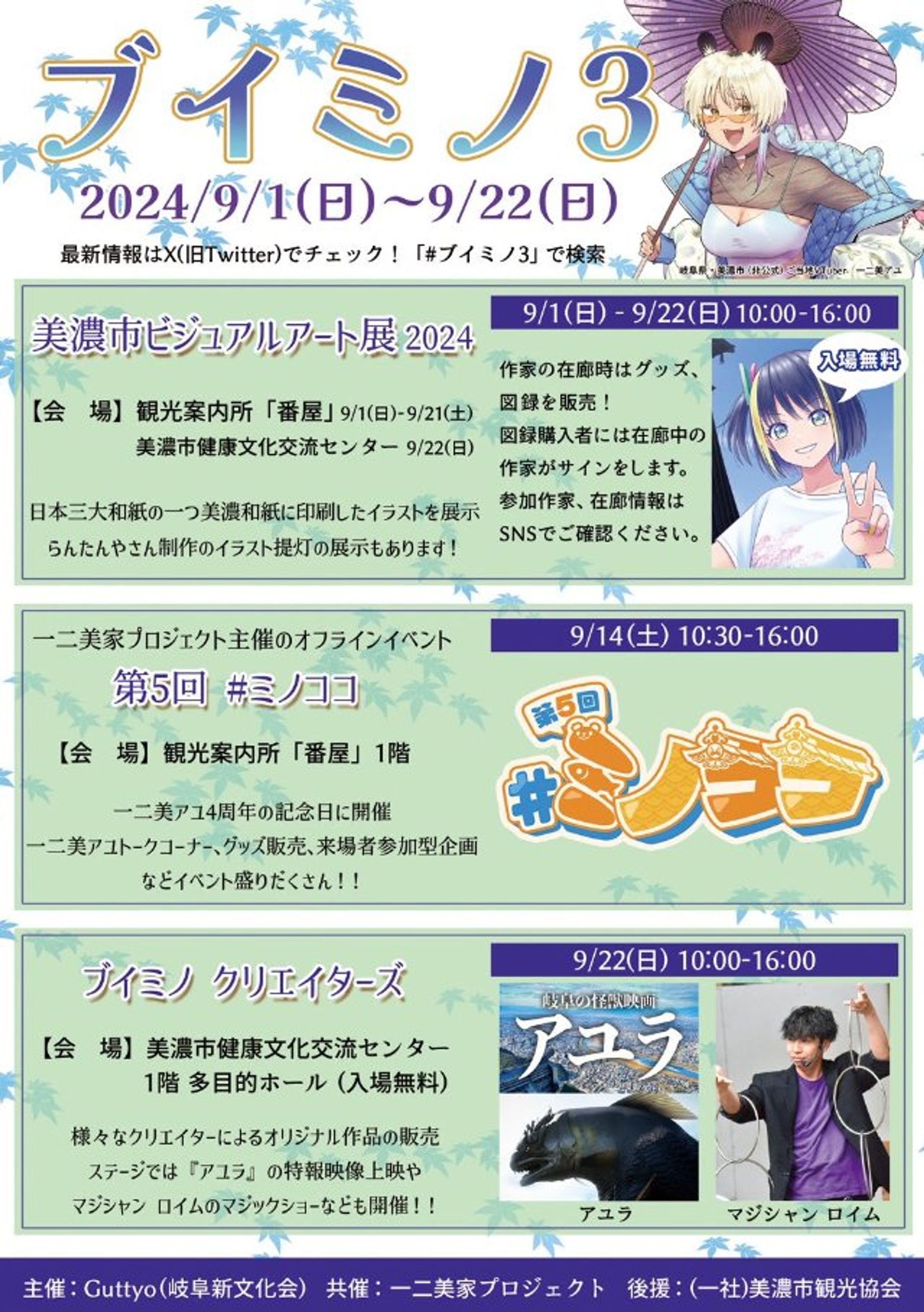 ◆2024.09.22　ブイミノ3 内 ブイミノクリエイターズ-1