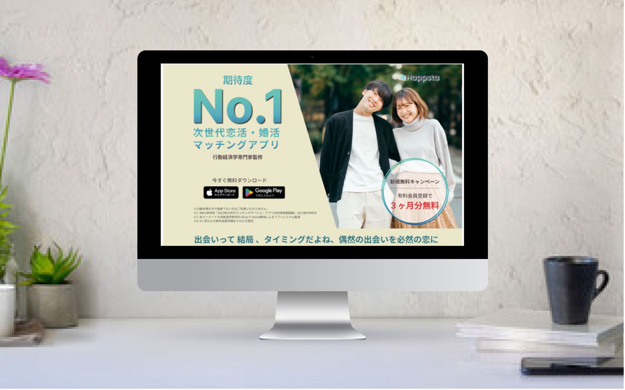 マッチングアプリ（LP、SPトップページと）-1