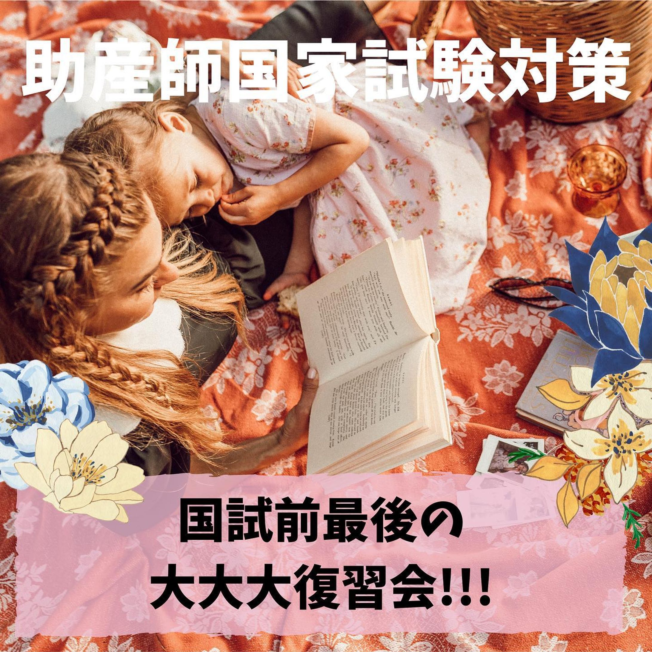 ＊
こんばんは！
今日から2月🌸もうすぐ春ですね
国試勉強はいよいよ大詰め📙
あと一息頑張りましょう！！！
＊
次回の国家試験対策は
2/6 12:00〜13:00
テーマは色々盛り沢山！
リクエストのあった血型不適合や
新生児疾患をはじめ
色々なテーマを取り扱います！
＊
そして今月からHugkumoの
オンラインサロンがオープン💞
月額¥3000で勉強会も受け放題に✨
＊
ストーリーのリンクから
お申し込みください🌸
＊

#助産師くるみ #hugkumo
#助産師 #助産学生 #看護学生 #高校生 
#助産師になる #助産師になりたい 
#助産学生さんと繋がりたい 
#助産師のたまご #助産 
#助産師国家試験 #看護師国家試験 
#助産師国家試験対策 #看護師国家試験対策
#助産勉強 #助産師勉強垢 #看護師の勉強垢
#助産学生の勉強垢 #助産学生になりたい 
#助産学校進学希望 #助産学校受験予定 #助産学校合格
#看護師就活 #助産師就職-1