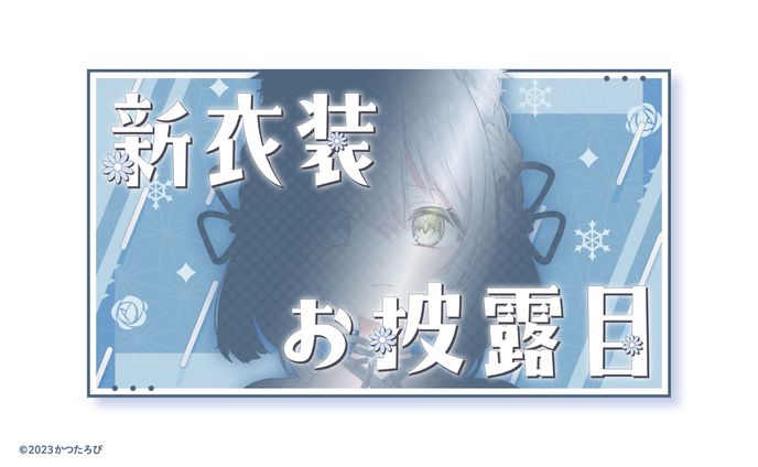氷月華フェリシア様 サムネイル