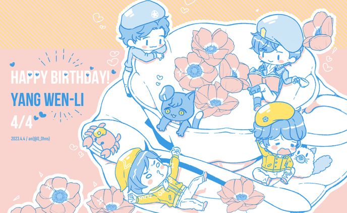 2023年ヤン・ウェンリー誕生日絵