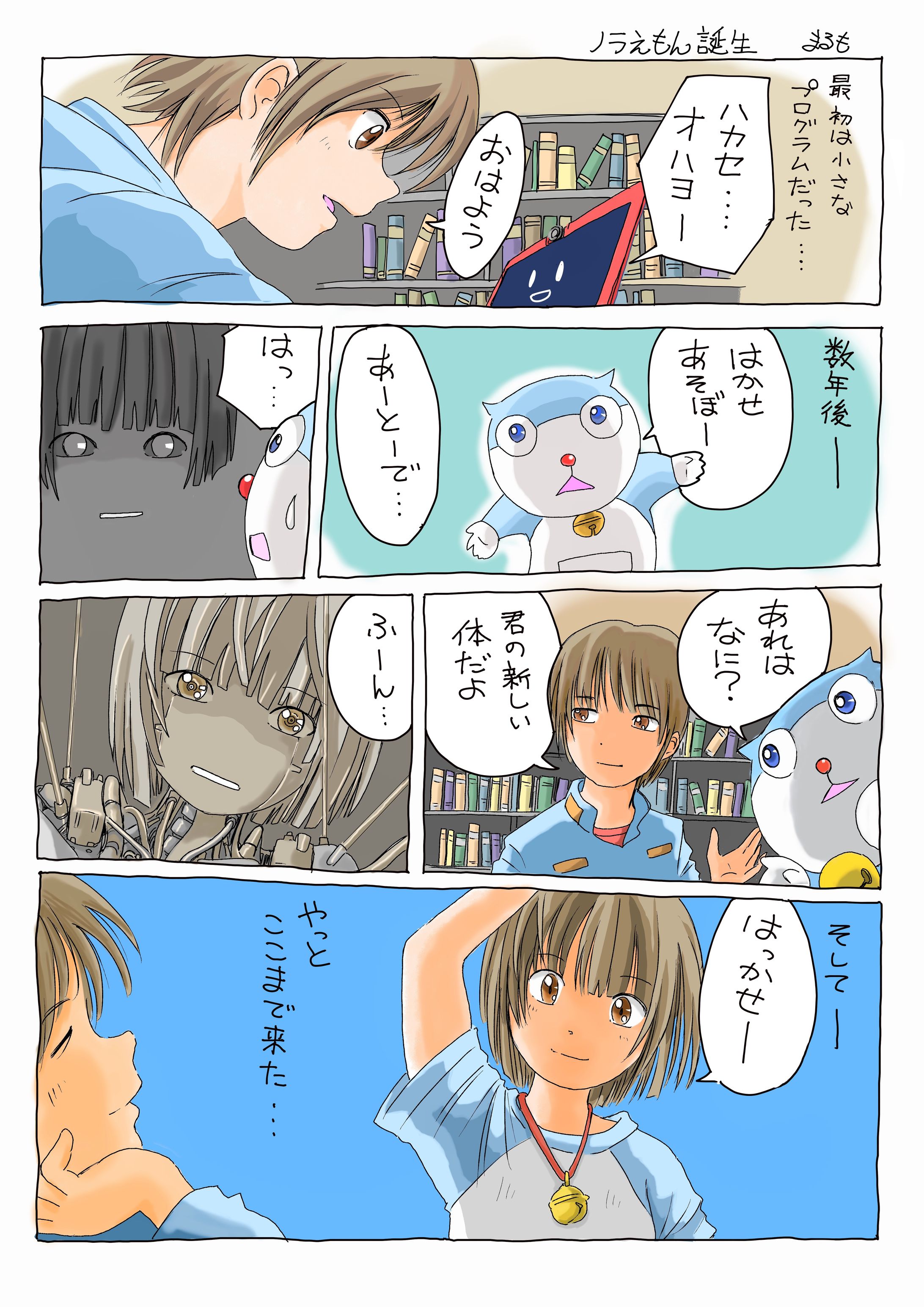 ノラえもんZERO-1