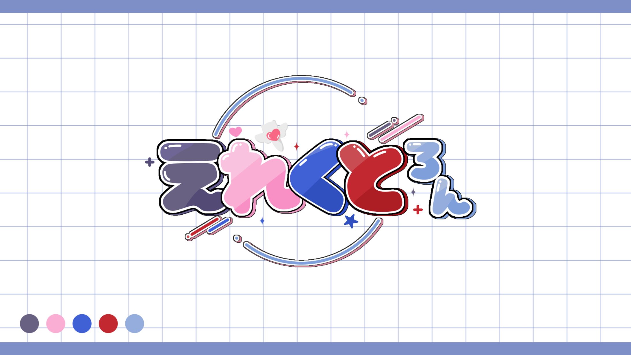【創作】えれくとろん ロゴ-1