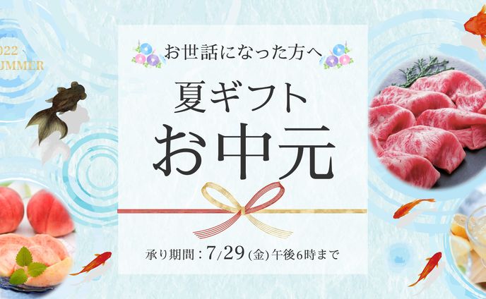 お中元　バナー