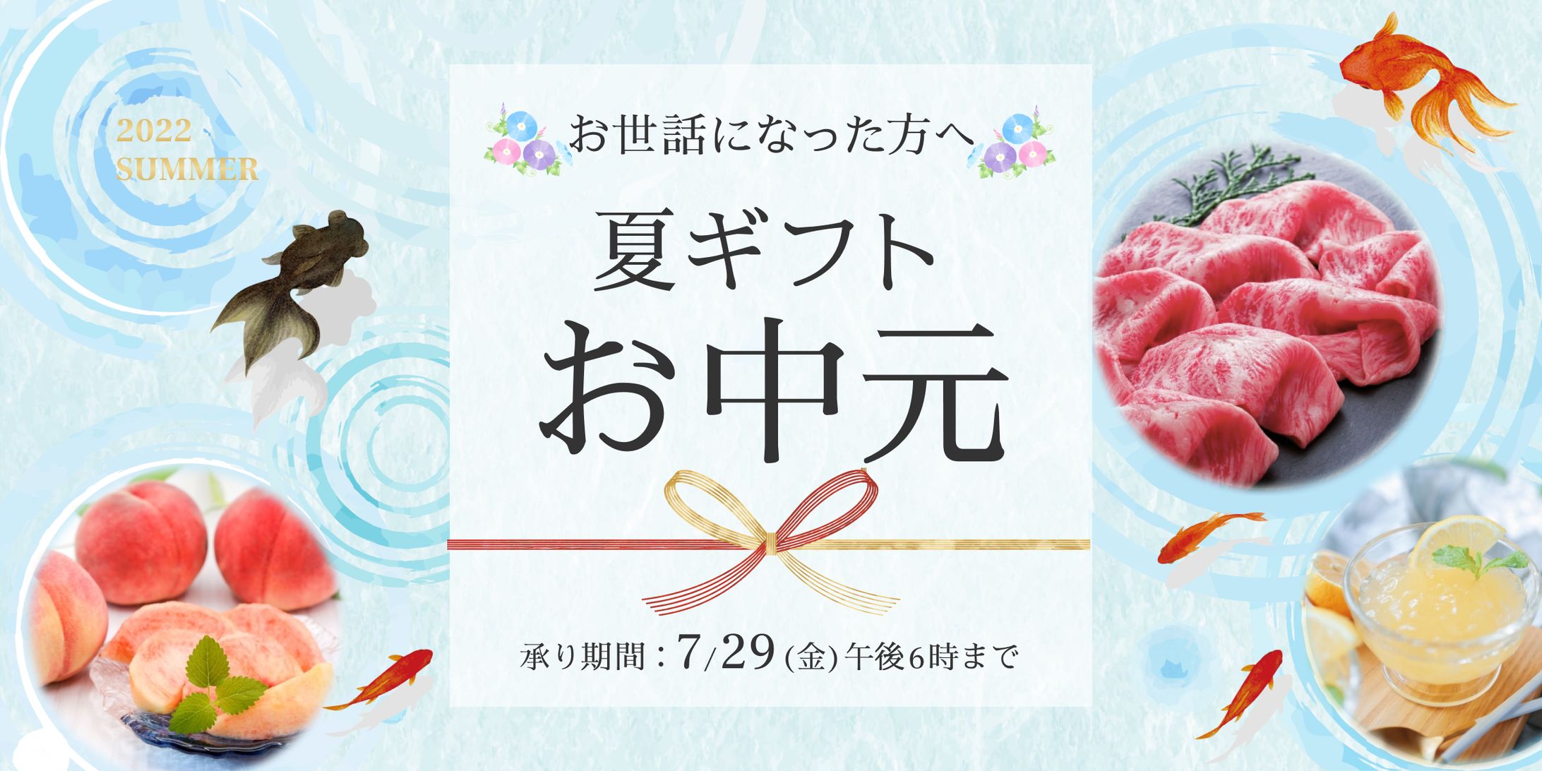 お中元　バナー-1