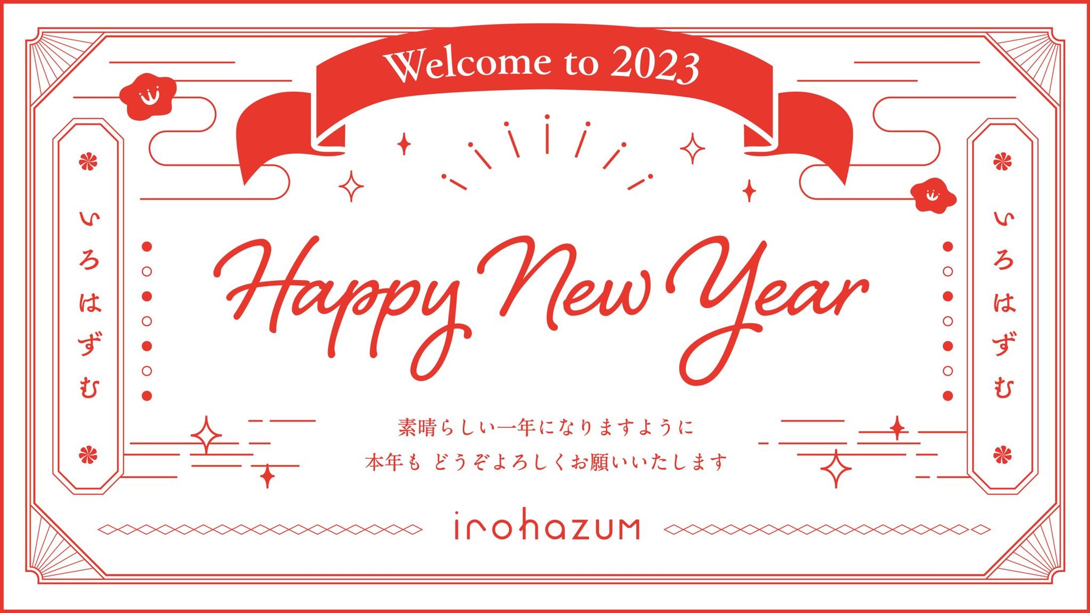 irohazum　新年のご挨拶用デザイン-1