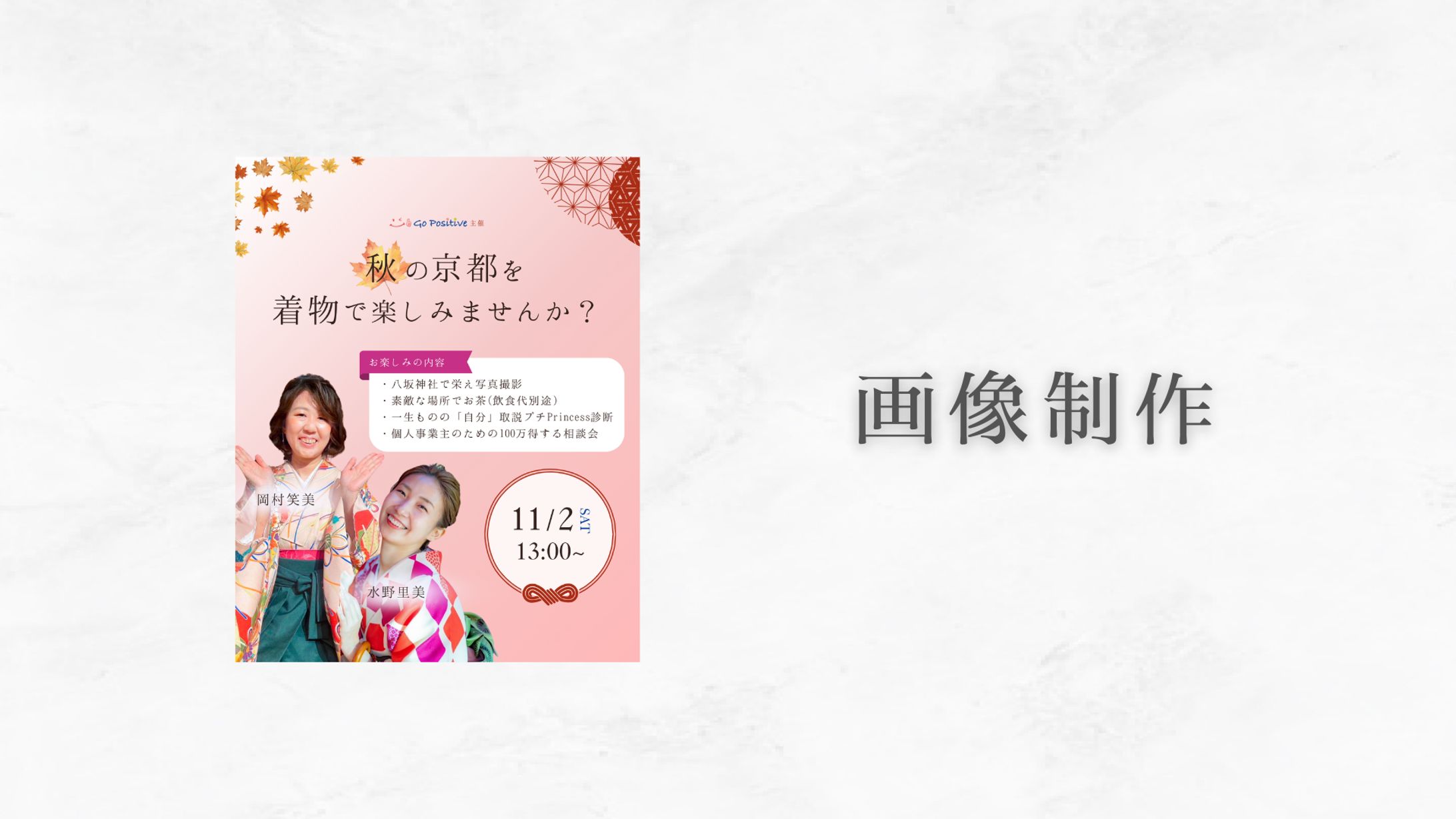 画像制作-1