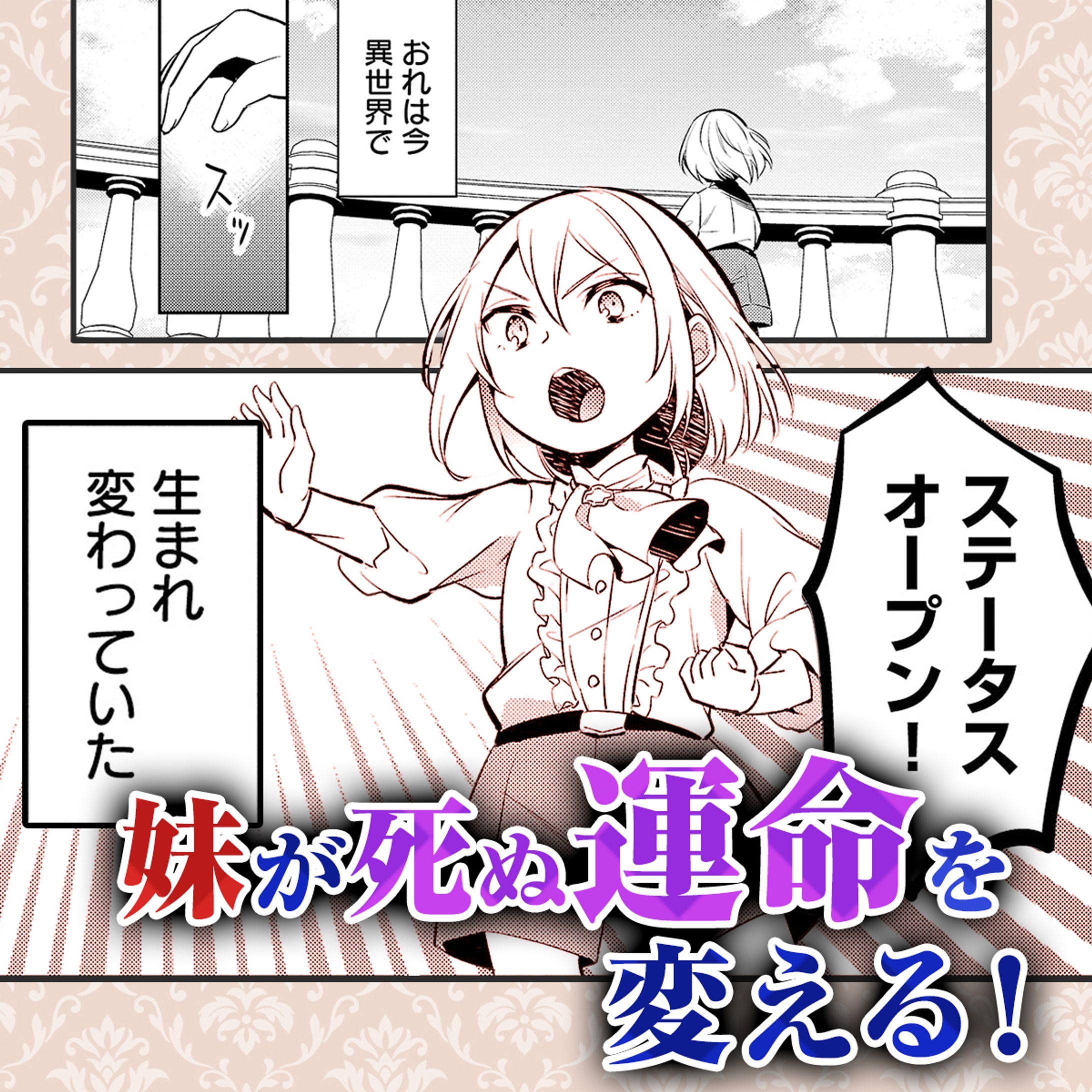 秋田書店「悪役令嬢の兄に転生しました」×3施策｜LINE広告バナー制作-1