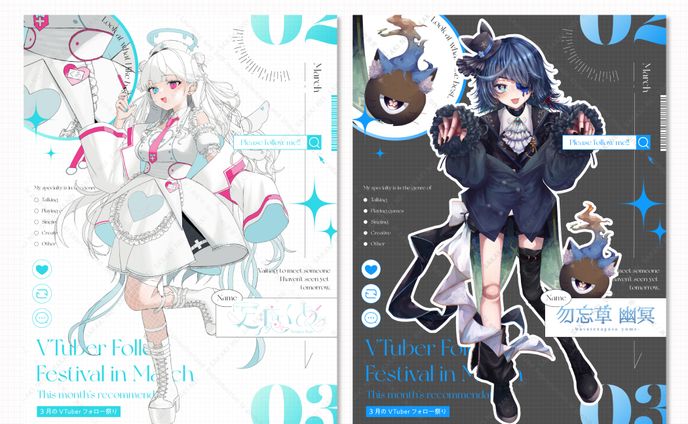 【自主制作】3月のVTuberフォロー祭り素材