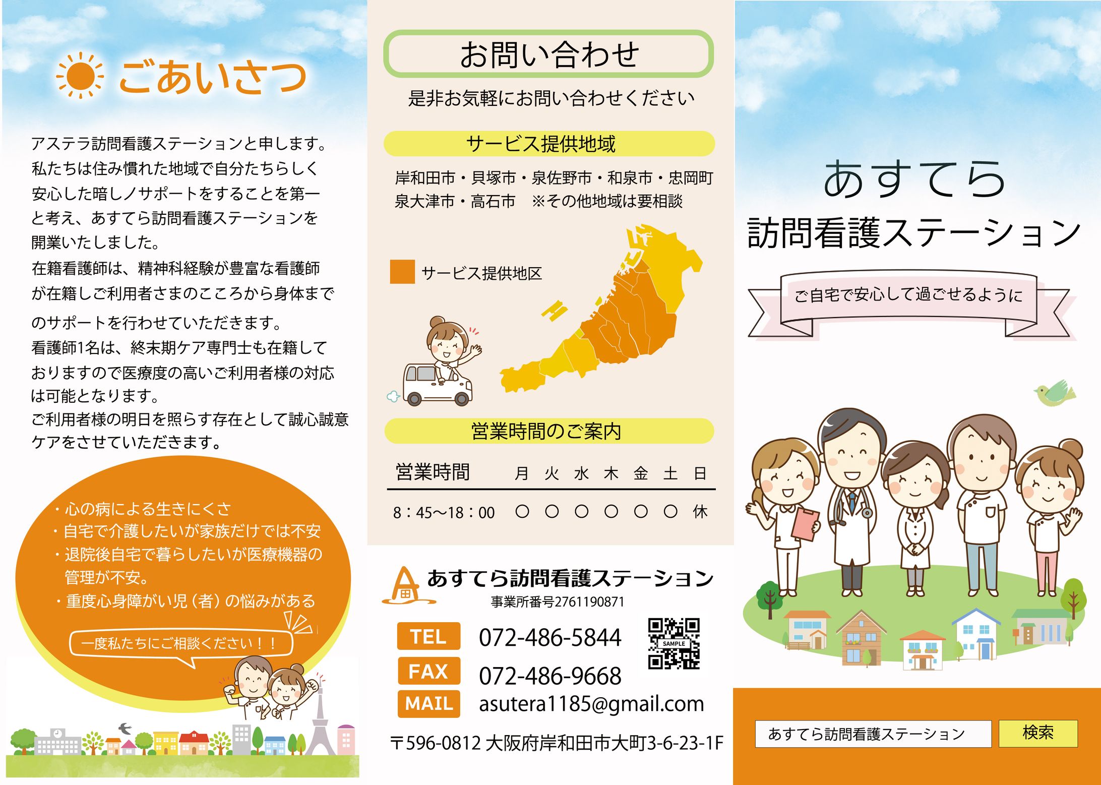 あすてら訪問看護ステーション-1