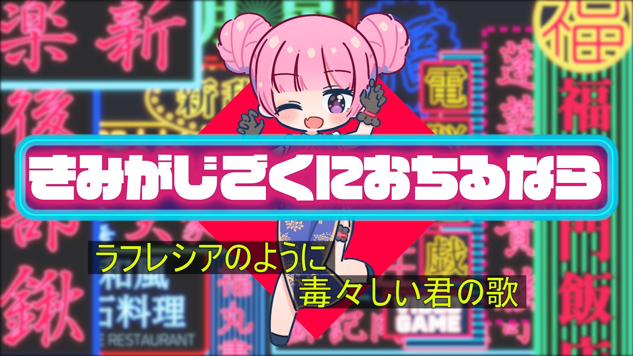 eijun MV きみがじごくにおちるなら イラスト-1