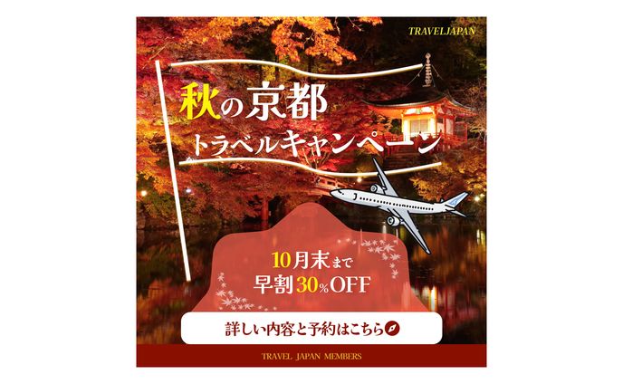 バナー【トラベルキャンペーン】
