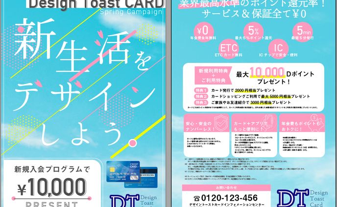 《架空》春のクレジットカード入会キャンペーンチラシ
