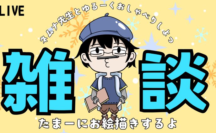 （サンプル）雑談配信　YouTubeサムネイル