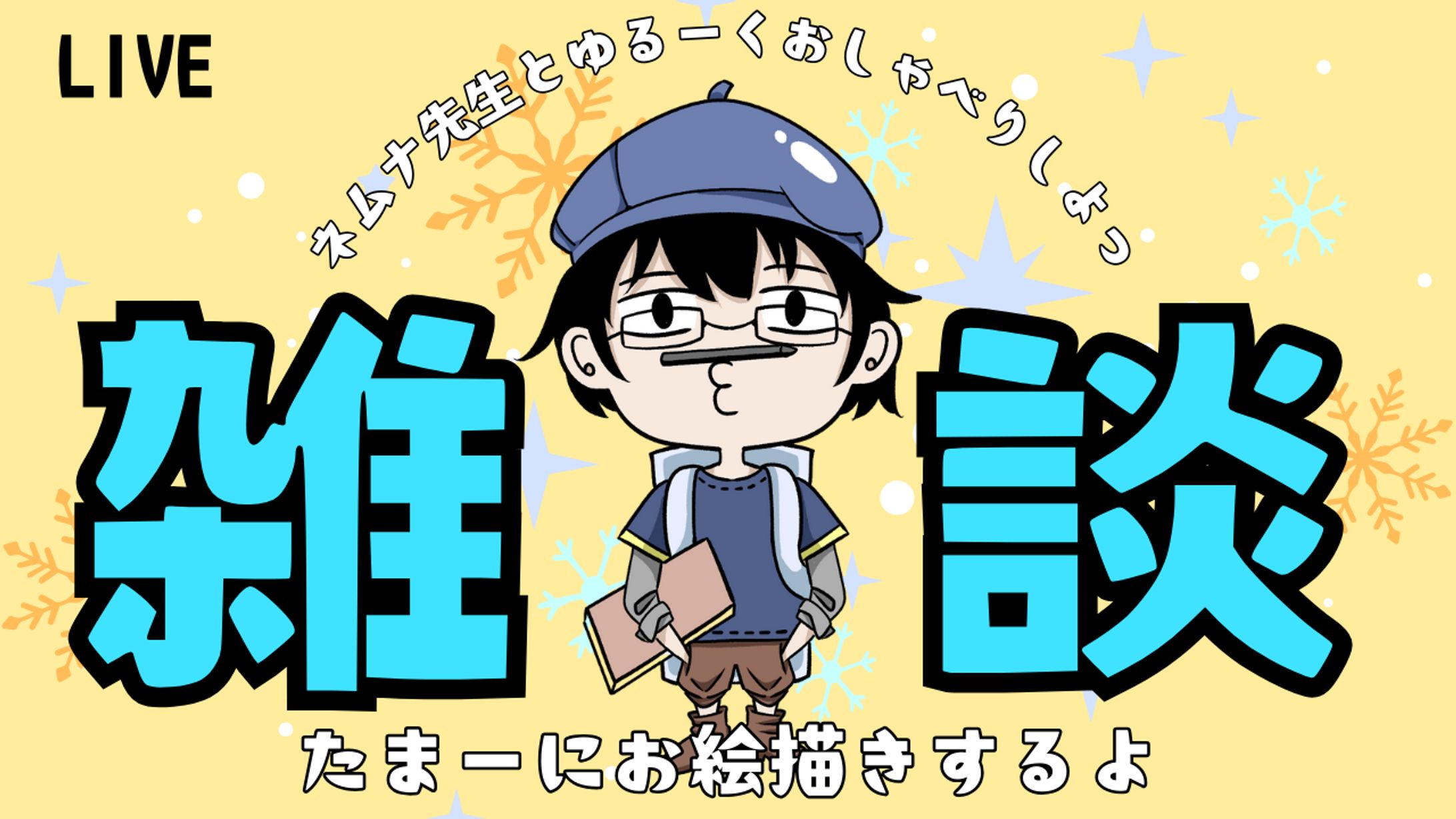 （サンプル）雑談配信　YouTubeサムネイル-1