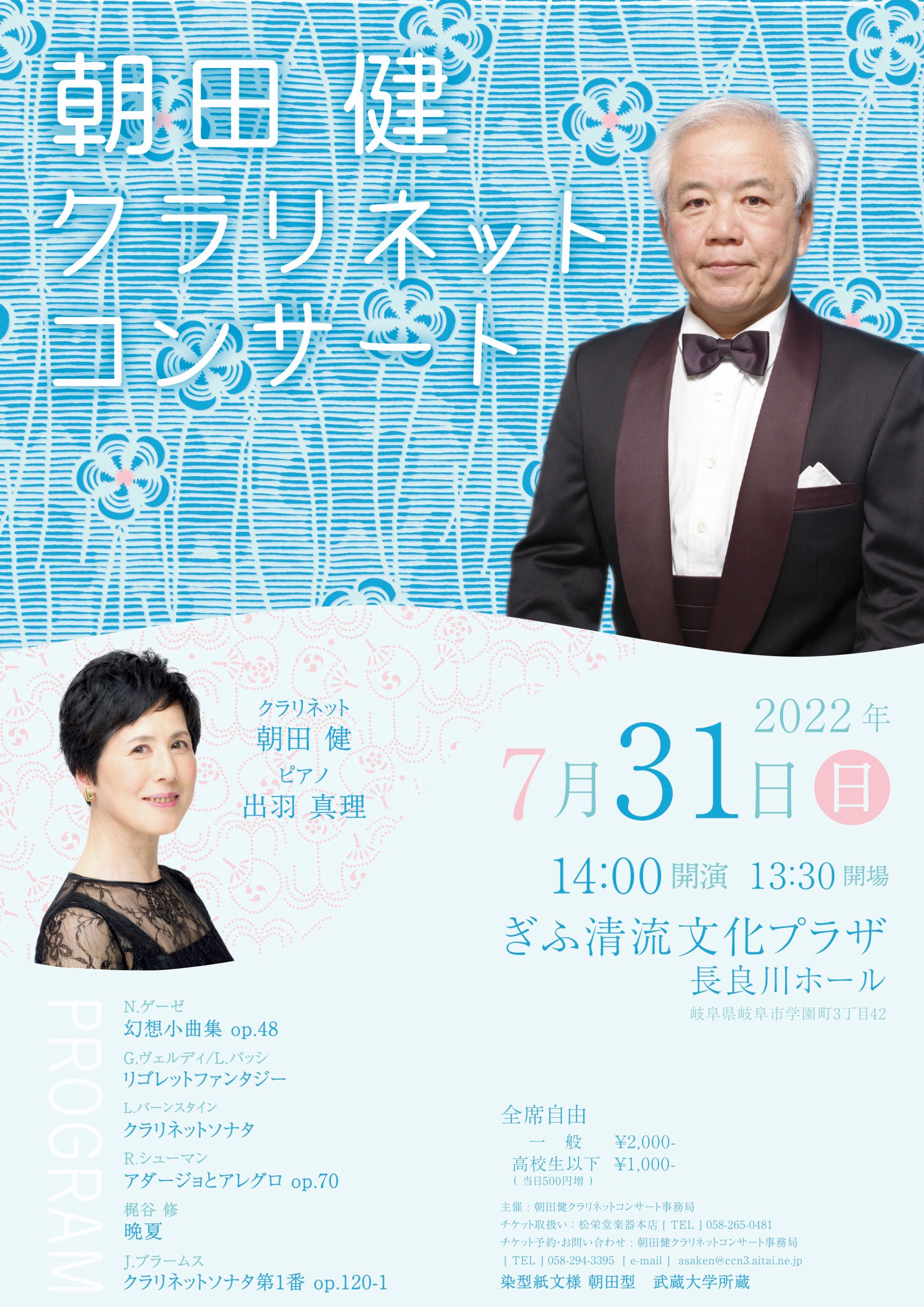朝田健クラリネットコンサート-1