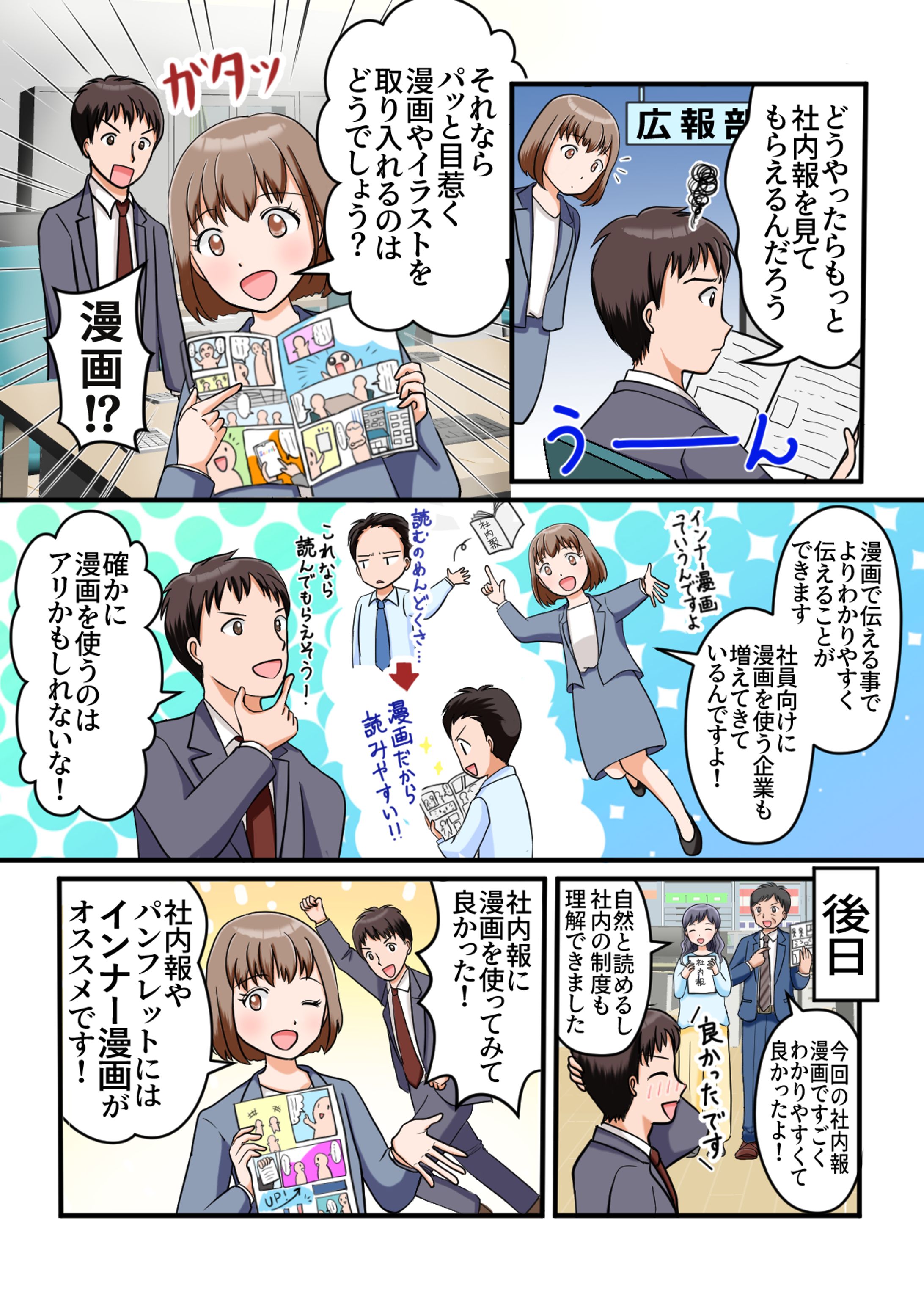 【サンプル】広告漫画PR-1