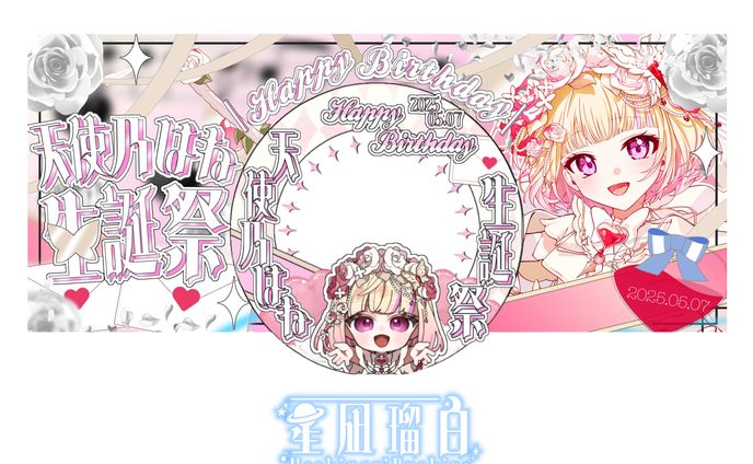 天使乃はね様 アイコンリング&IRIAMヘッダー