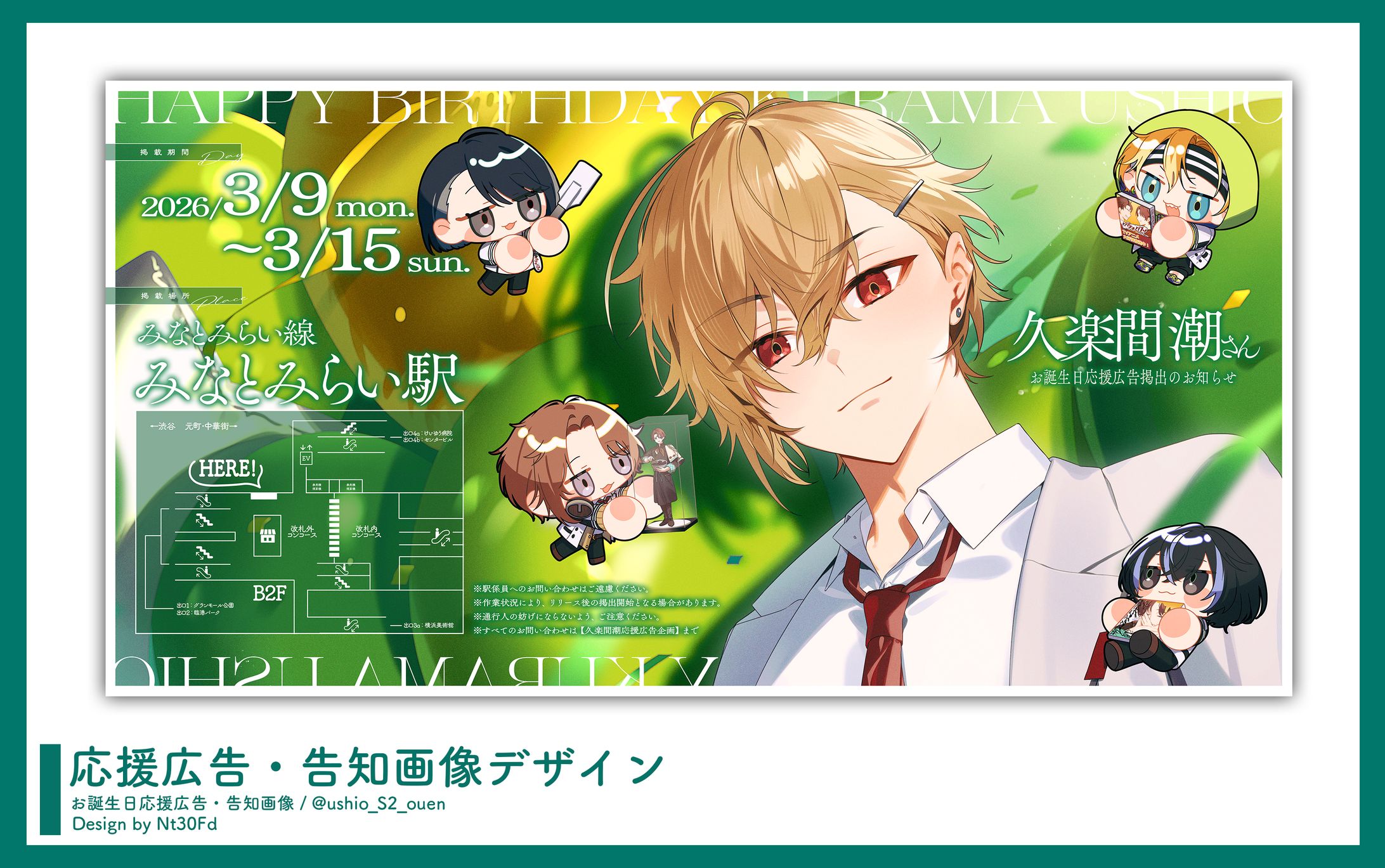 告知画像デザイン￤久楽間潮（18TRIP）-1