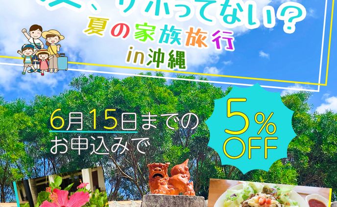 夏レジャーバナー