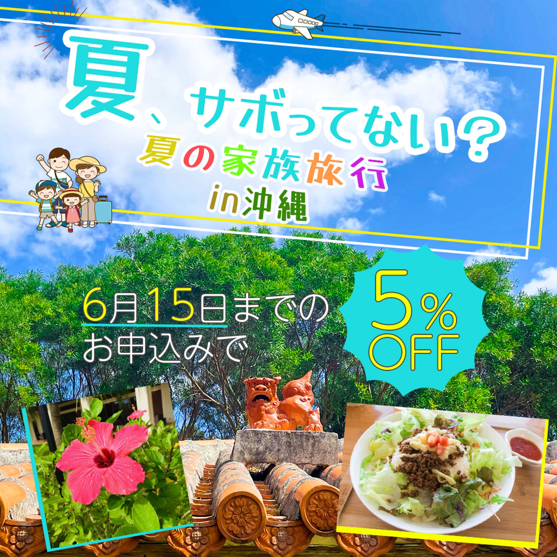 夏レジャーバナー-1