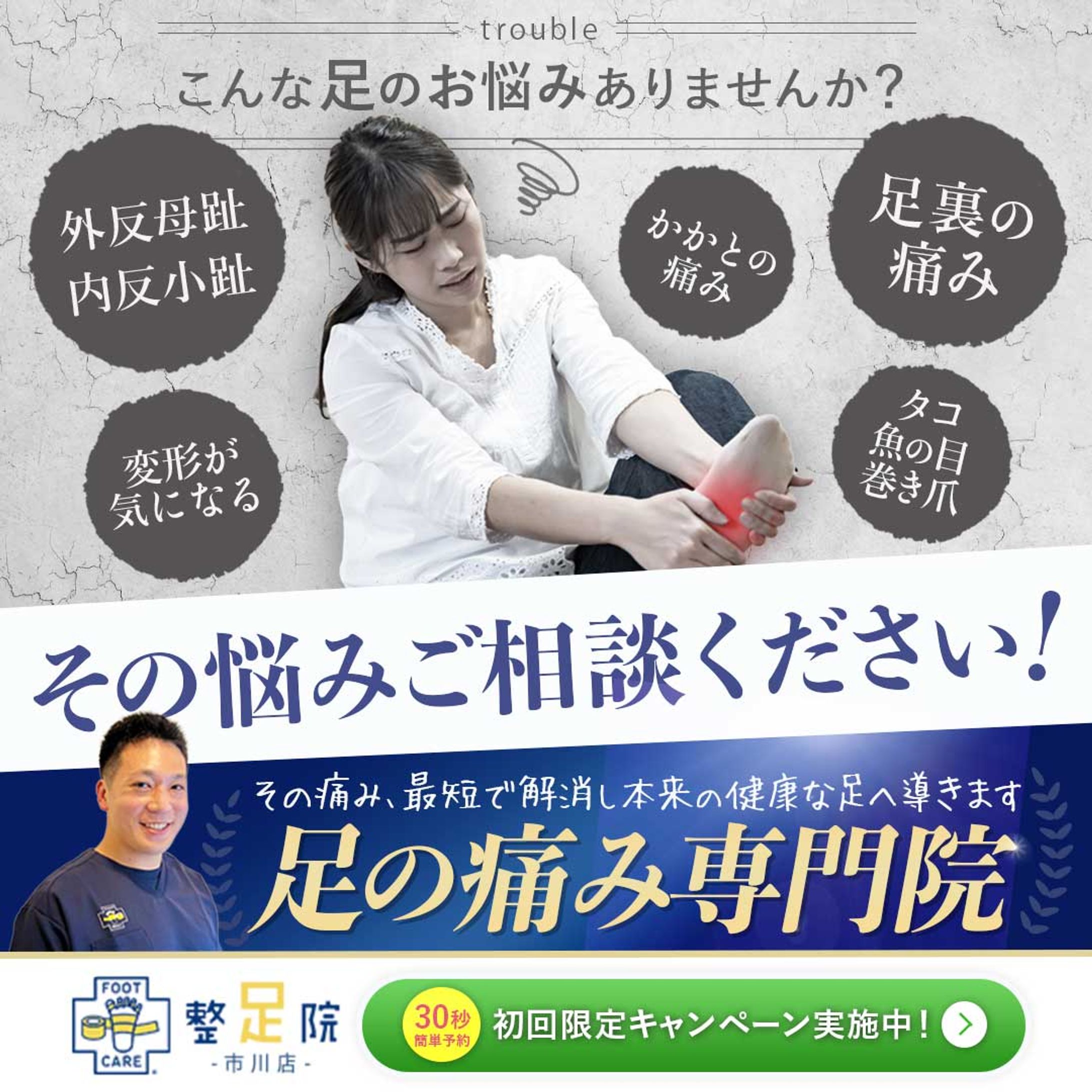 整足院様 meta広告バナー-1
