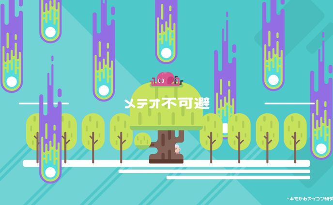 フラットデザイン - 04 「メテオ不可避」
