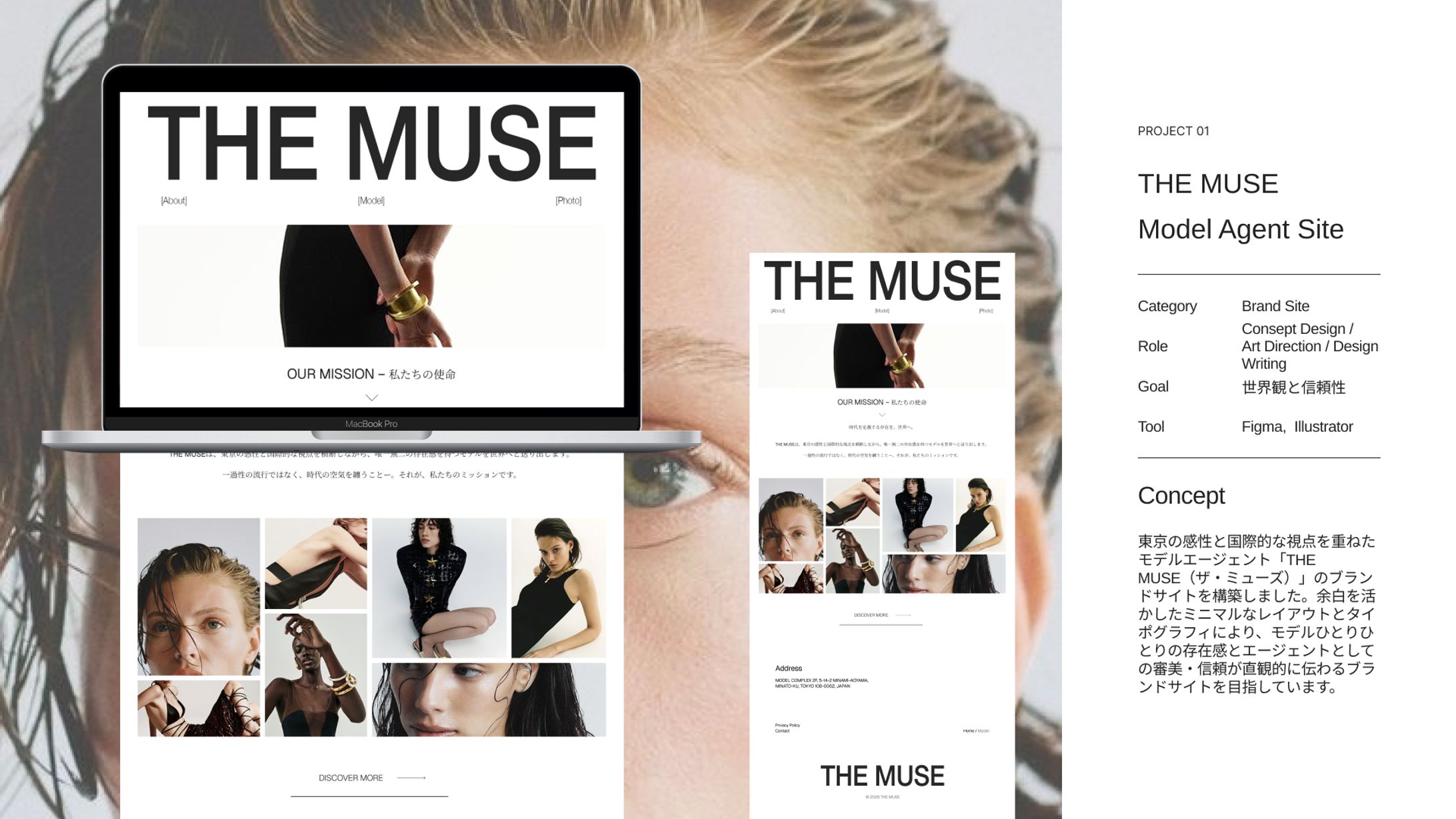 【Web】モデルエージェント「THE MUSE(ザ・ミューズ)」-1