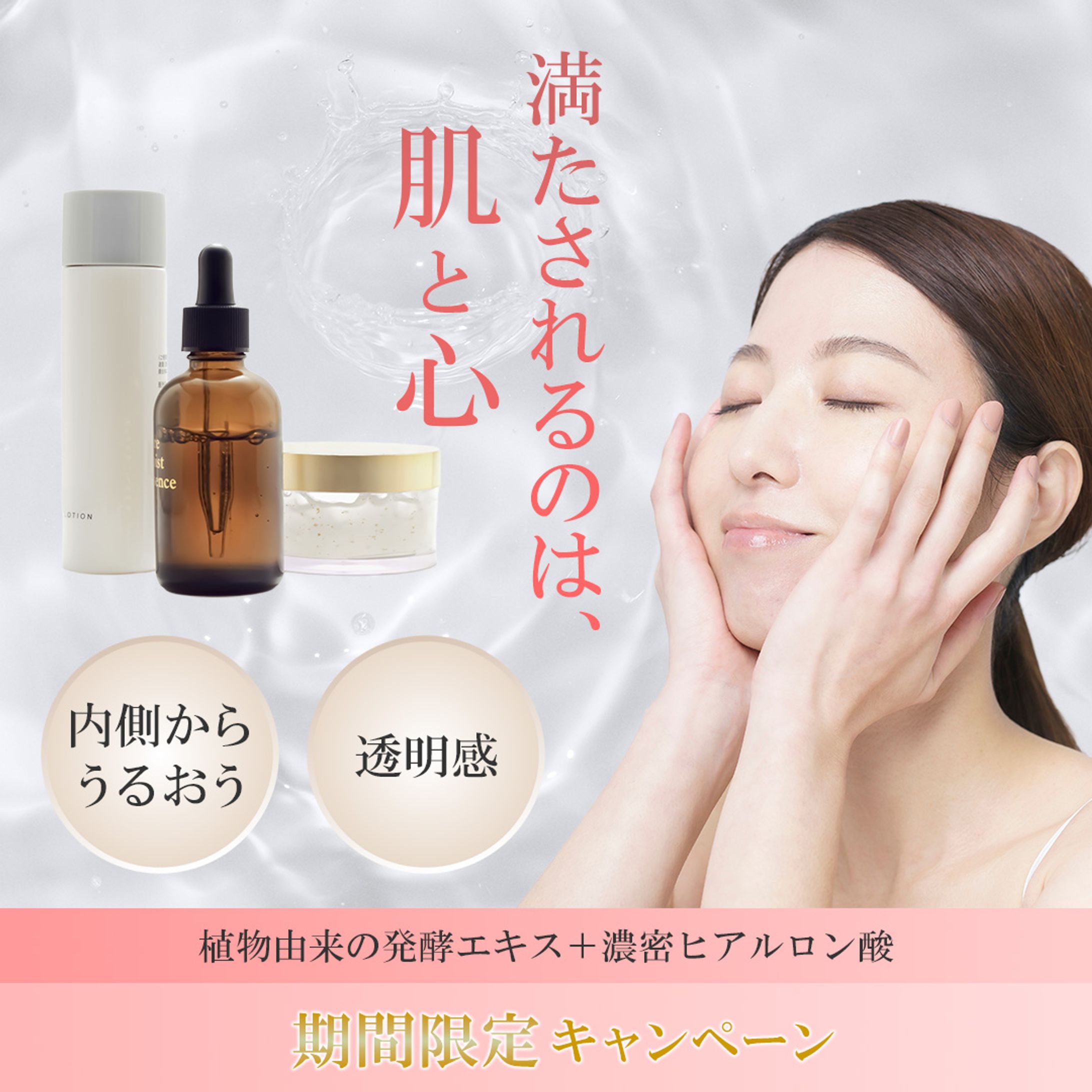 化粧品バナー-1