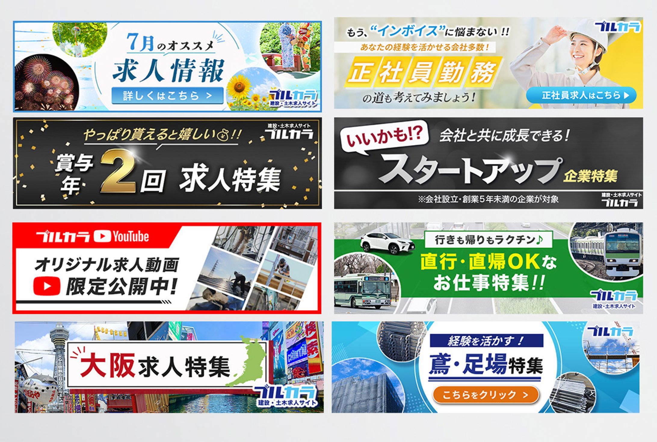 バナー(建設・土木求人サイトブルカラ様)-1