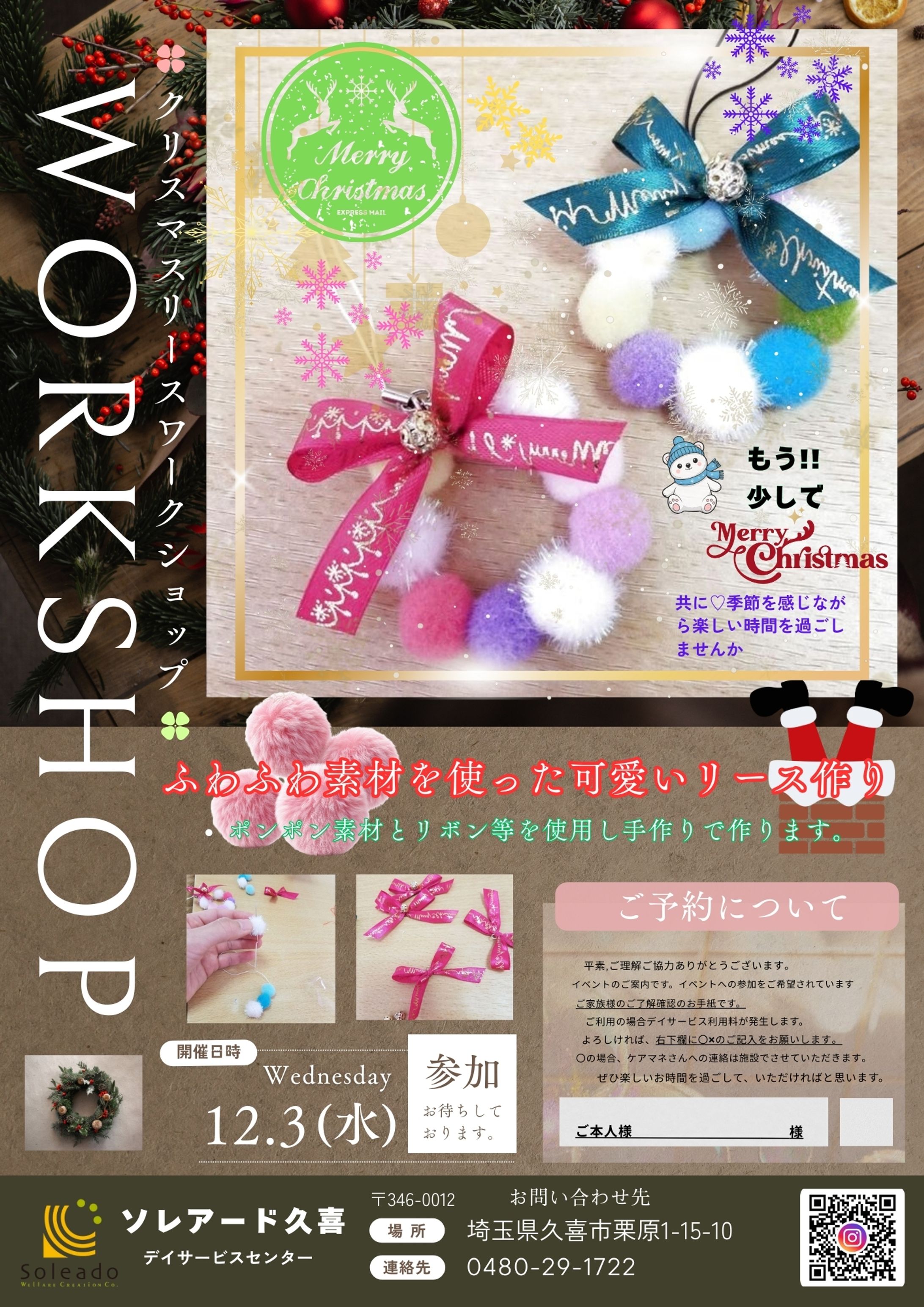 ポンポンミニクリスマスリース作りA4のコピー-1