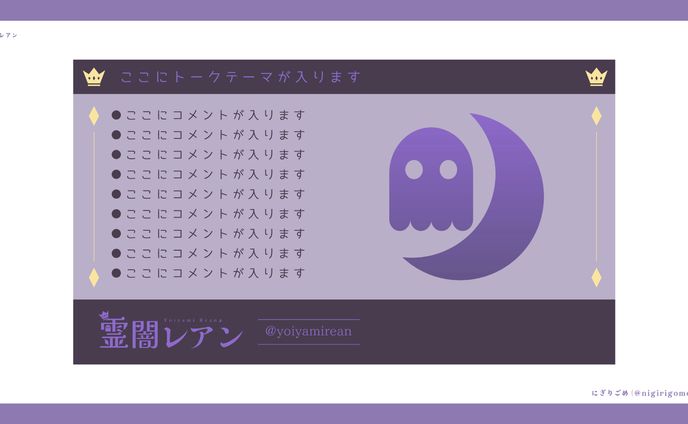 霊闇レアン　配信画面